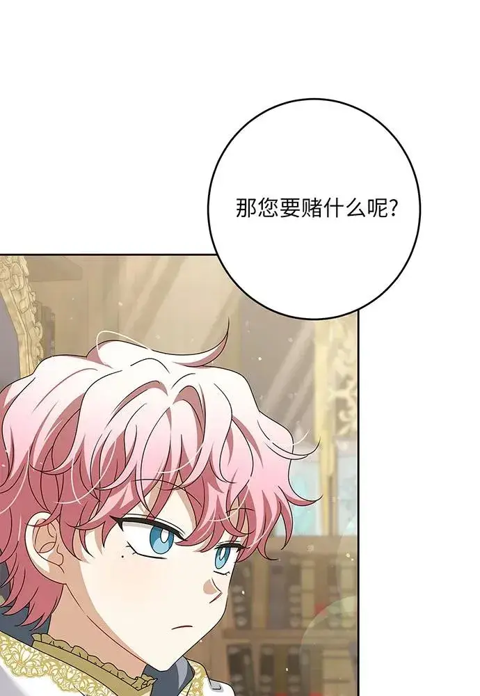 漫画《反派家族反对独立》第48话第32张图