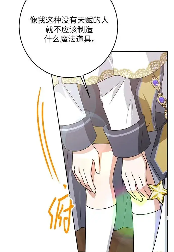 漫画《反派家族反对独立》第48话第6张图