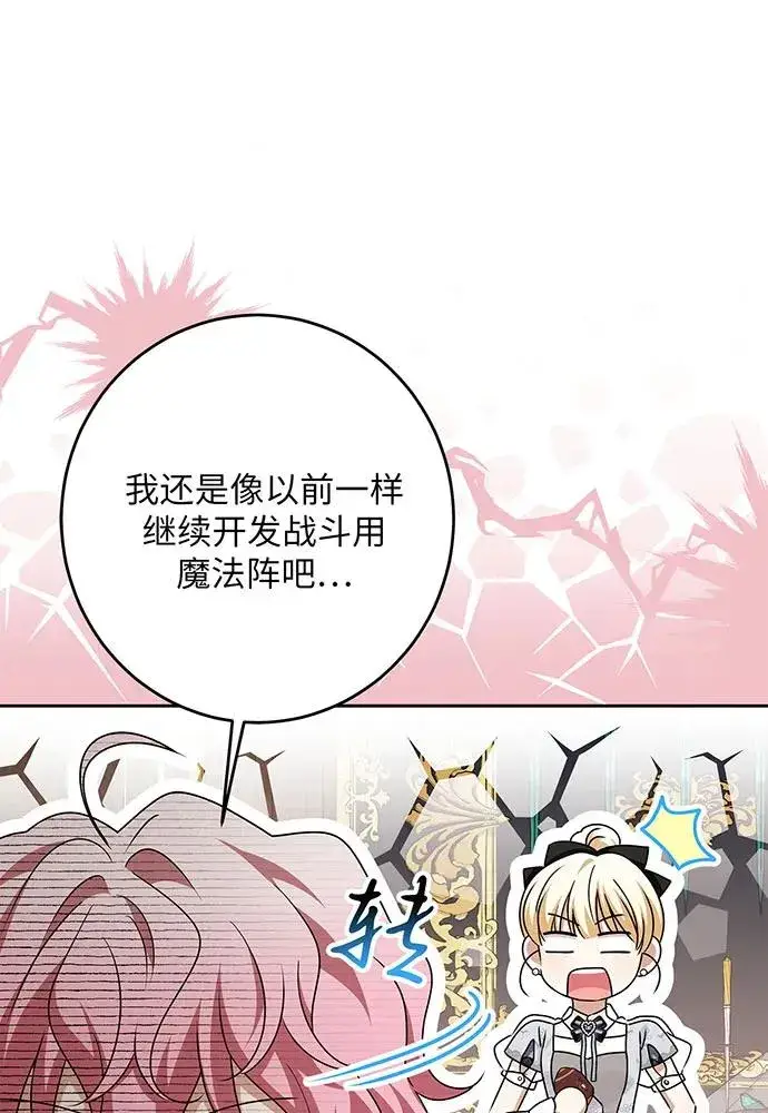 漫画《反派家族反对独立》第48话第8张图