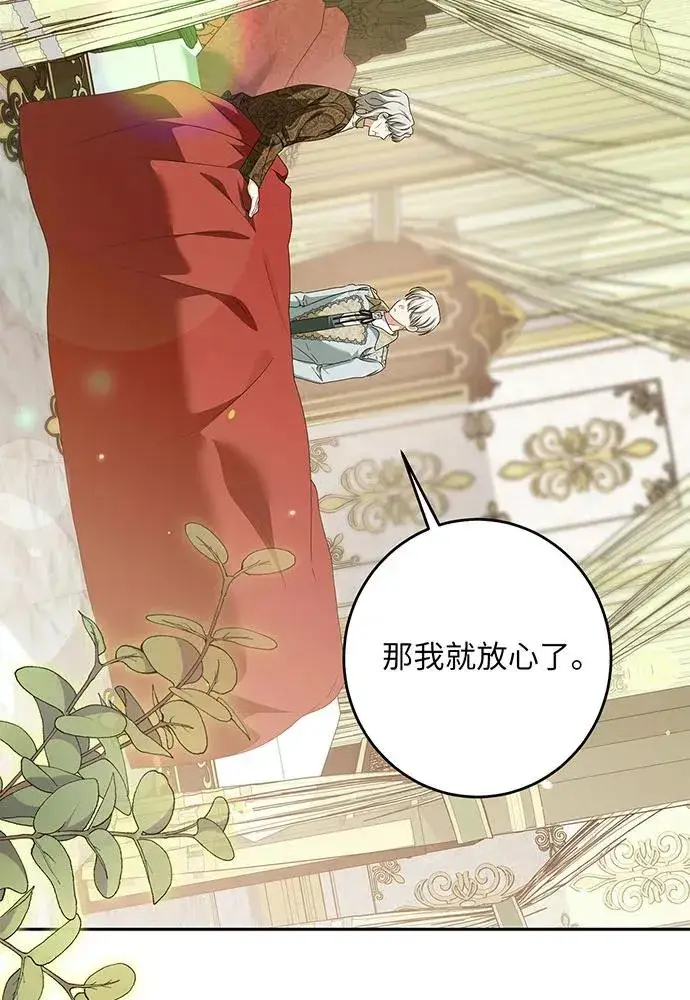 漫画《反派家族反对独立》第48话第80张图