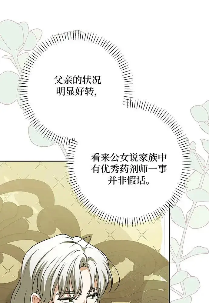 漫画《反派家族反对独立》第48话第82张图