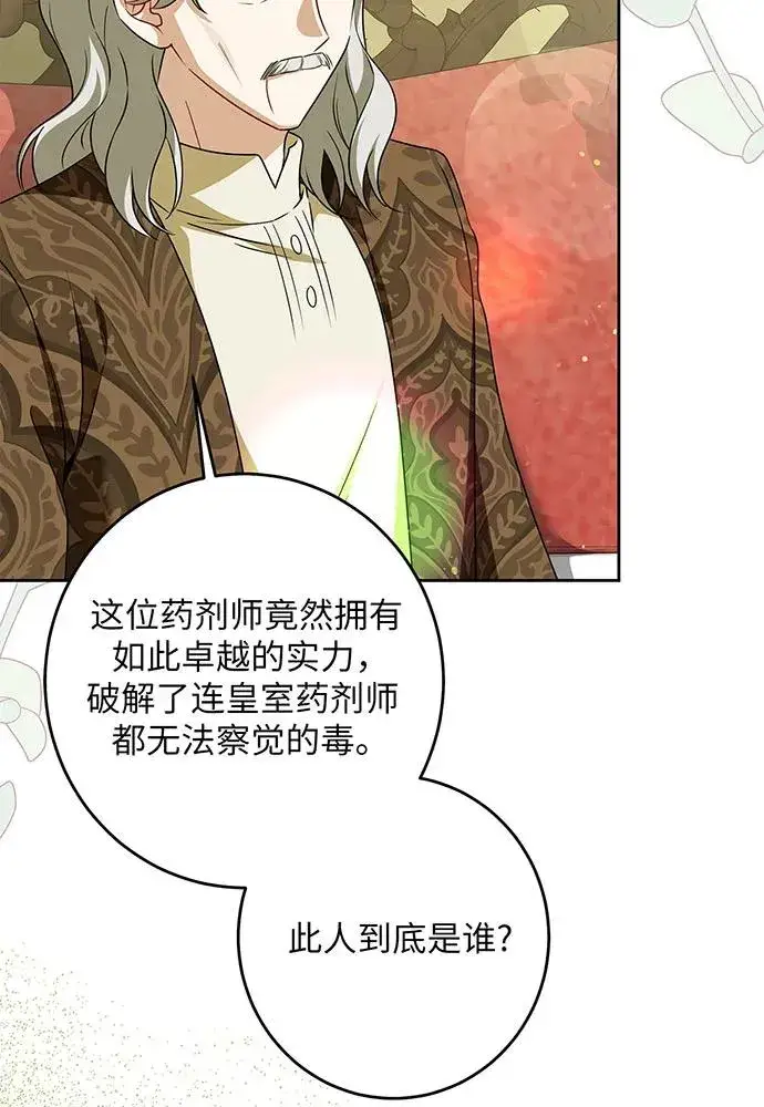 漫画《反派家族反对独立》第48话第83张图