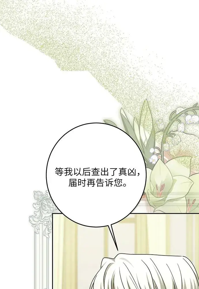 漫画《反派家族反对独立》第48话第84张图