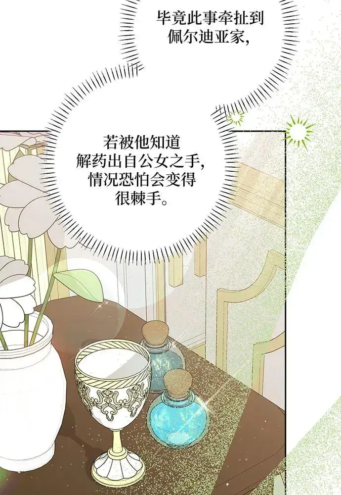 漫画《反派家族反对独立》第48话第86张图
