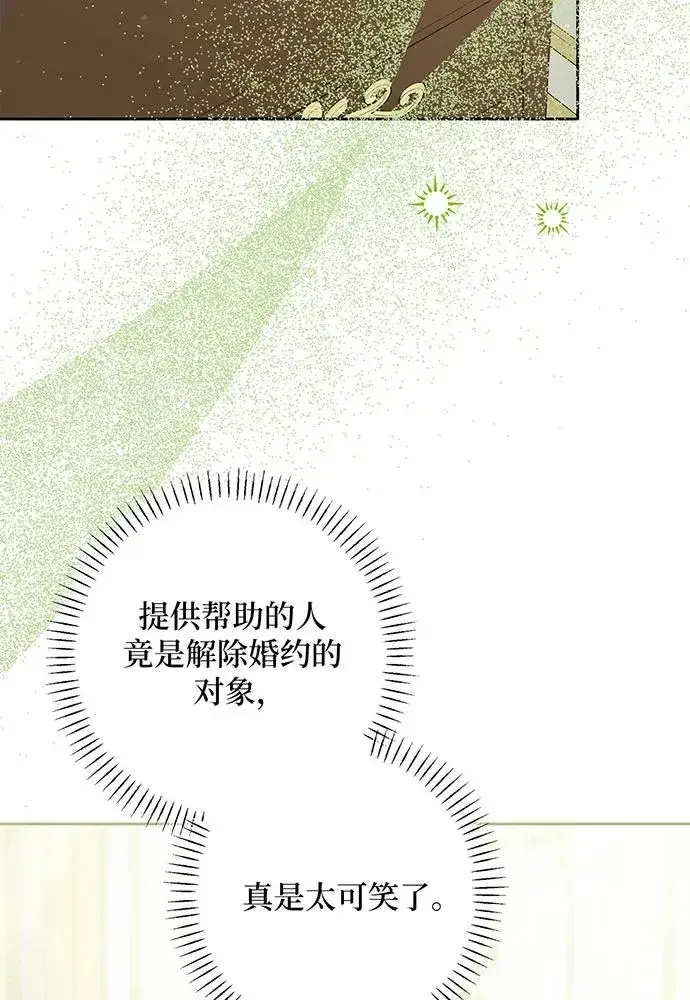 漫画《反派家族反对独立》第48话第87张图
