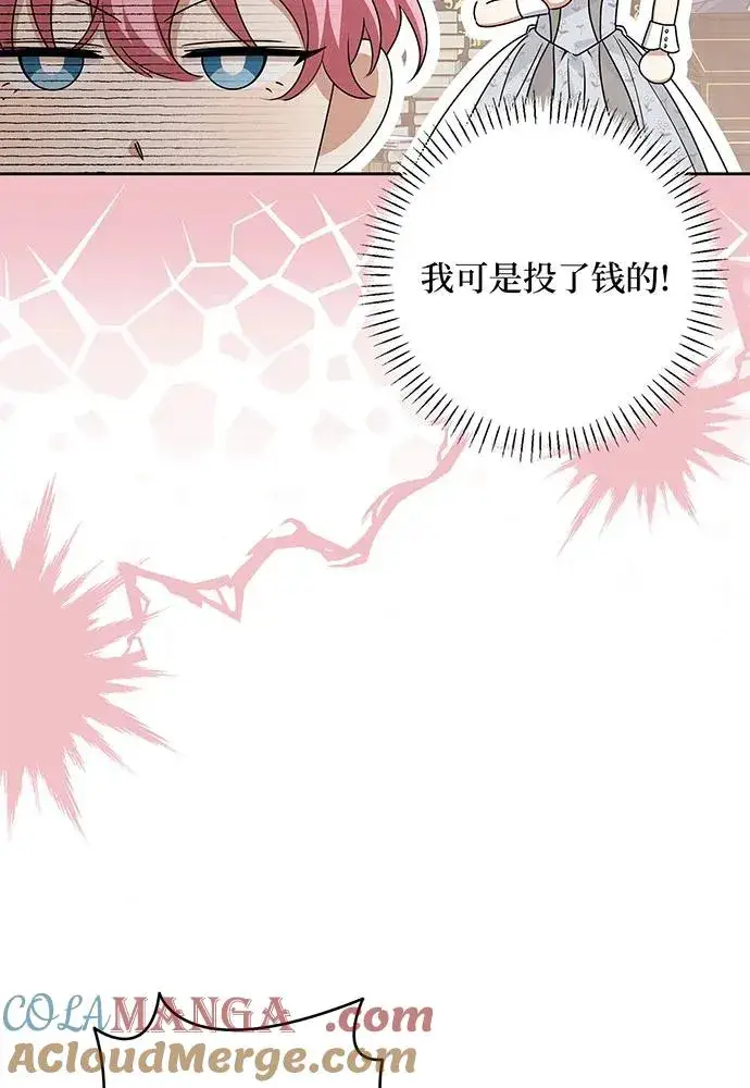 漫画《反派家族反对独立》第48话第9张图