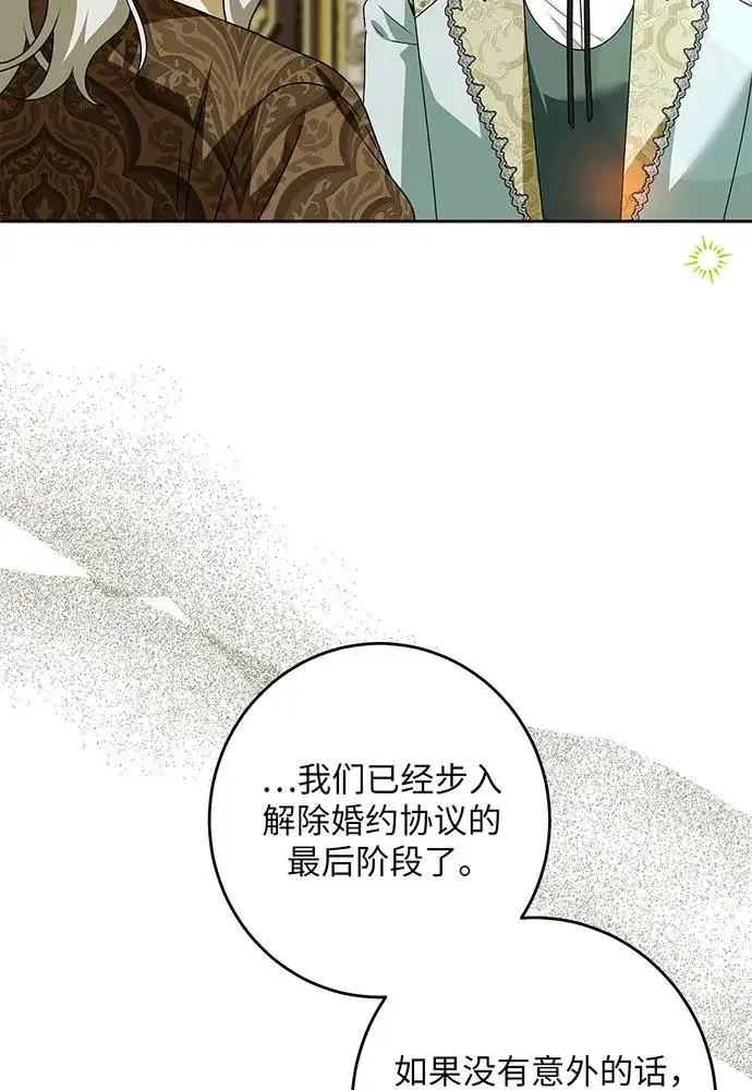 漫画《反派家族反对独立》第48话第91张图