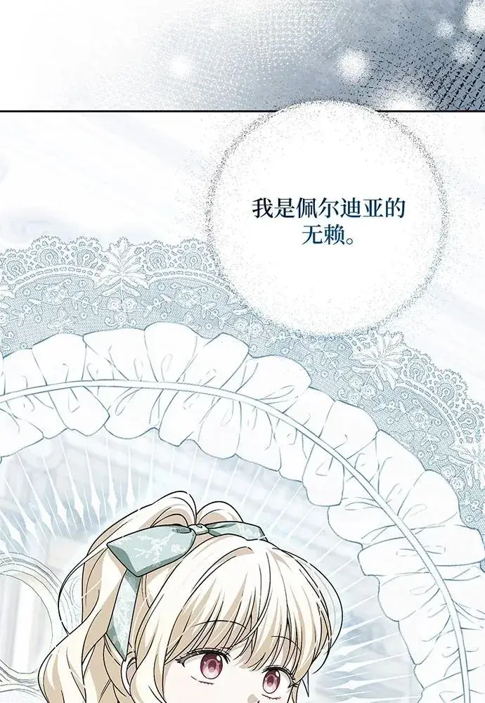 漫画《反派家族反对独立》第48话第95张图