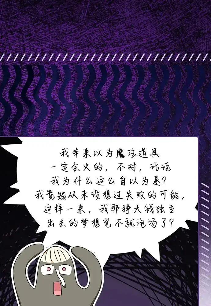 漫画《反派家族反对独立》第49话第100张图