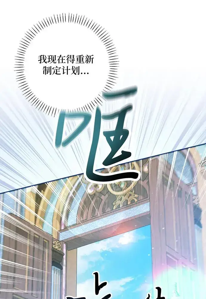 漫画《反派家族反对独立》第49话第102张图