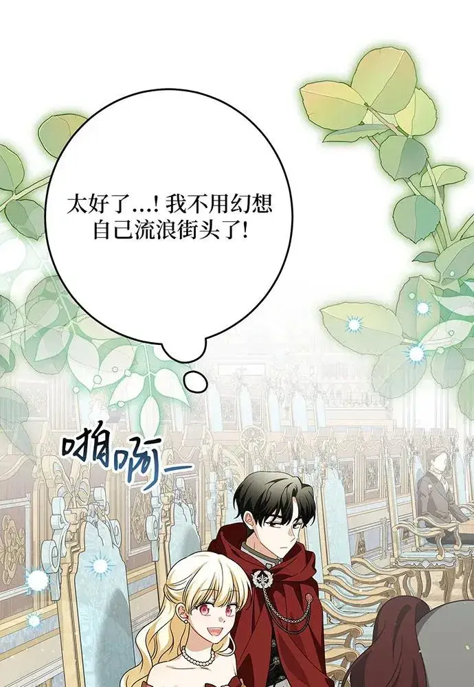 漫画《反派家族反对独立》第49话第107张图