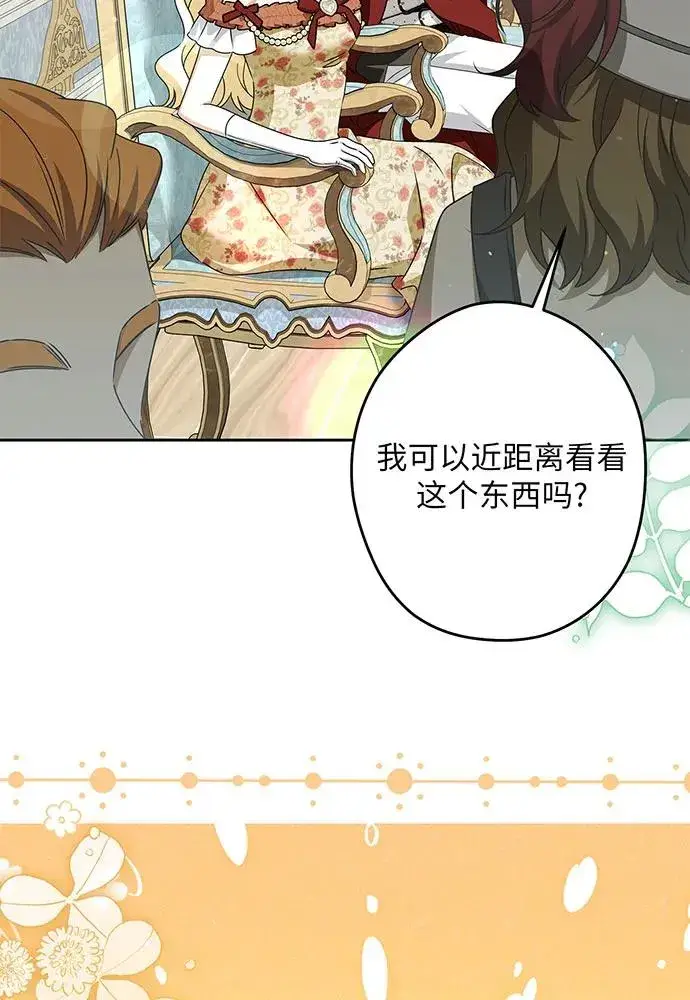 漫画《反派家族反对独立》第49话第108张图