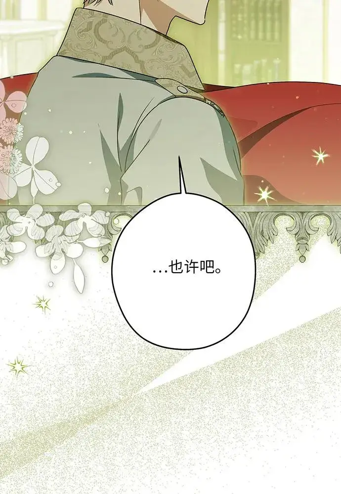 漫画《反派家族反对独立》第49话第11张图
