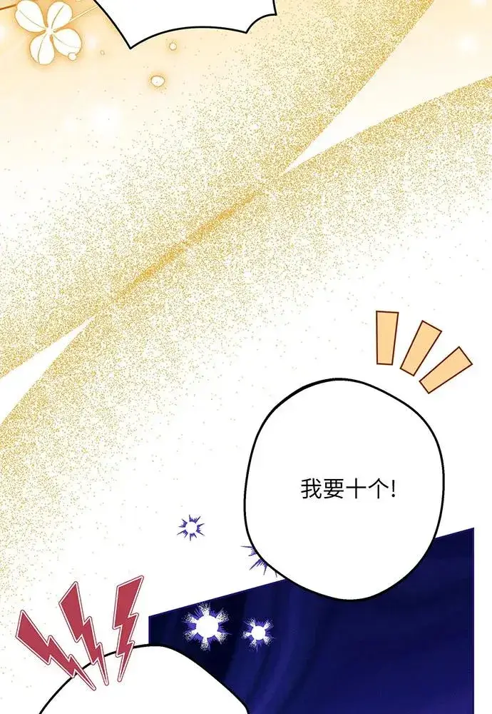 漫画《反派家族反对独立》第49话第111张图