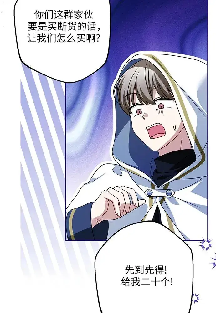 漫画《反派家族反对独立》第49话第112张图