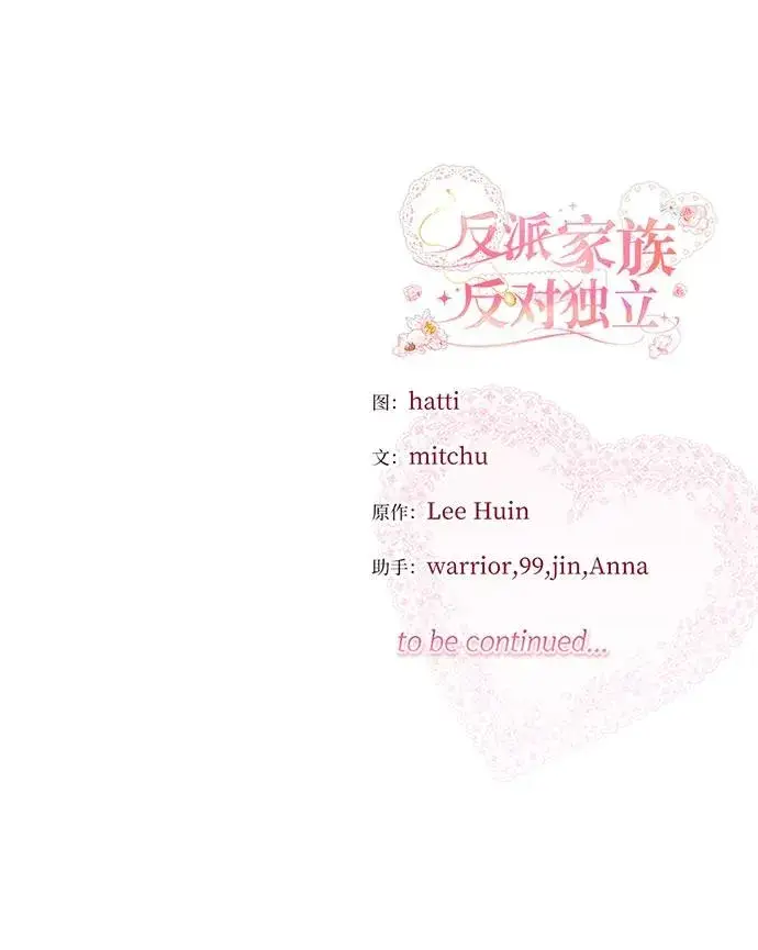 漫画《反派家族反对独立》第49话第115张图