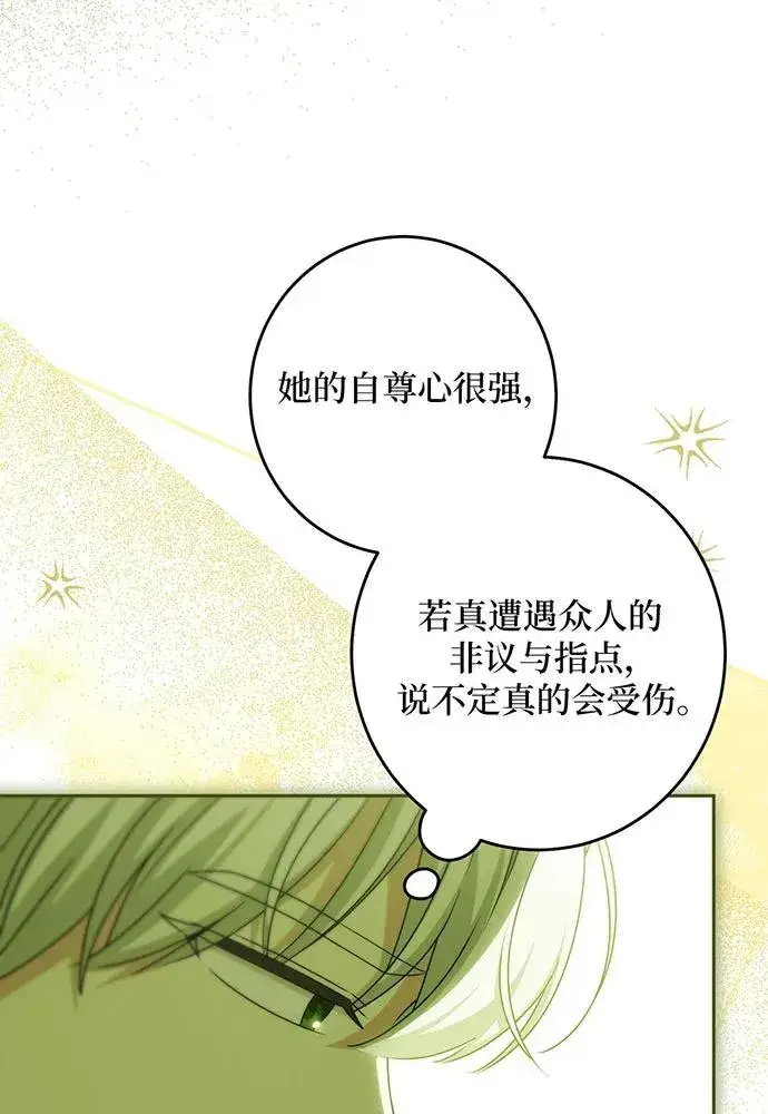 漫画《反派家族反对独立》第49话第12张图
