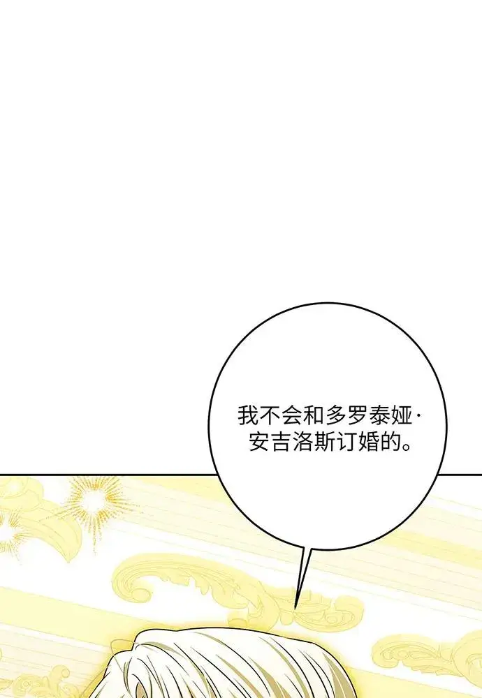 漫画《反派家族反对独立》第49话第2张图