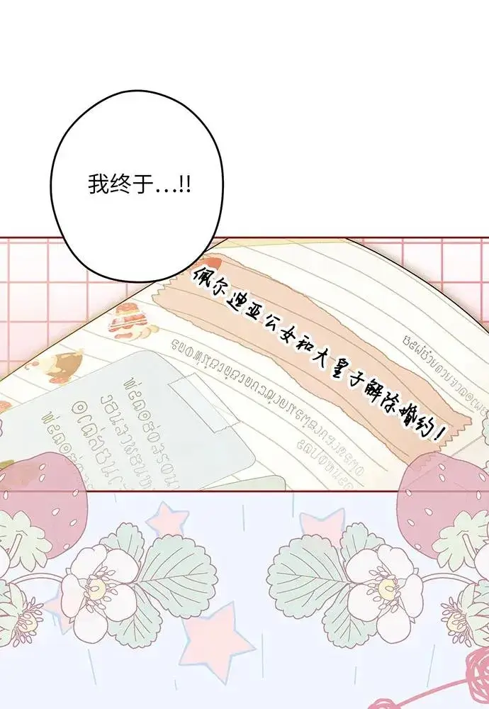 漫画《反派家族反对独立》第49话第20张图