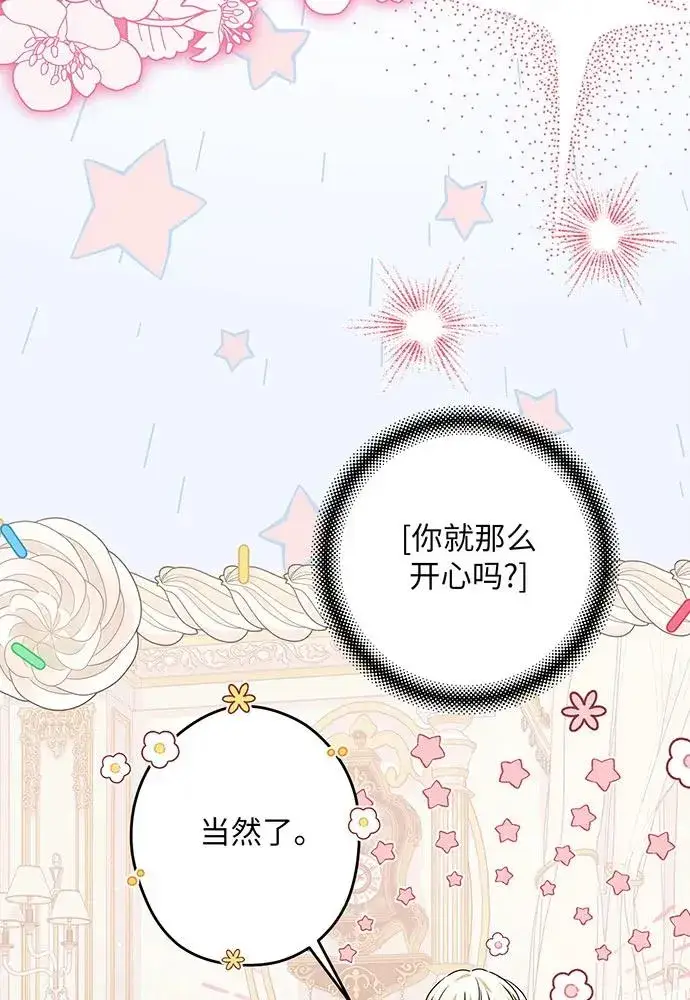 漫画《反派家族反对独立》第49话第23张图