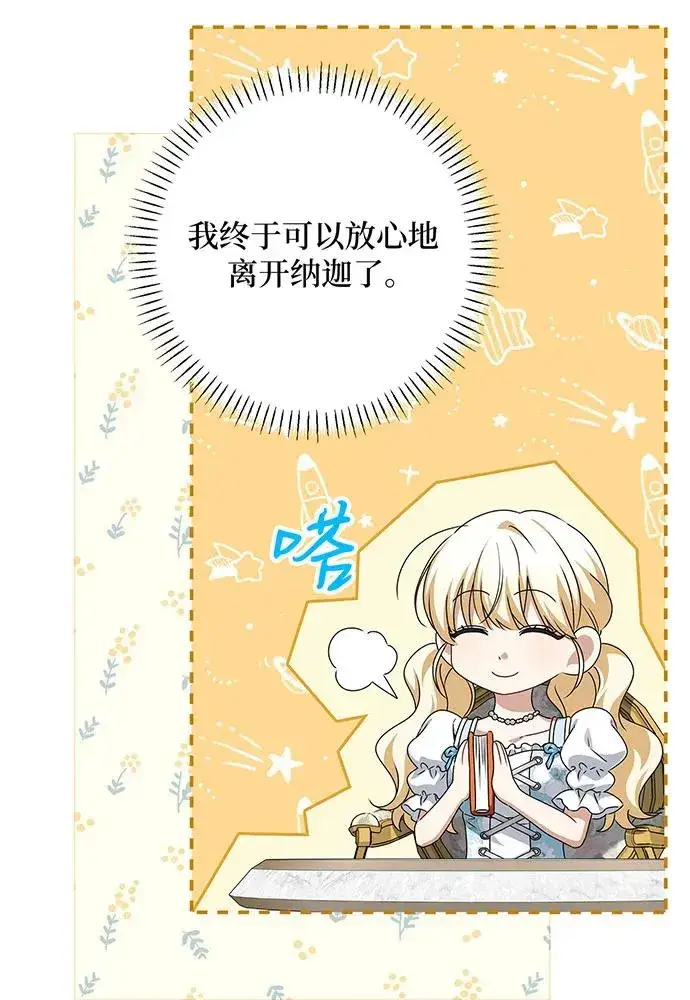 漫画《反派家族反对独立》第49话第28张图