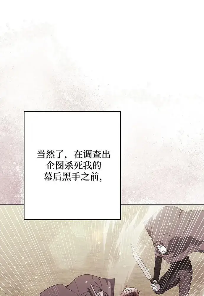 漫画《反派家族反对独立》第49话第30张图
