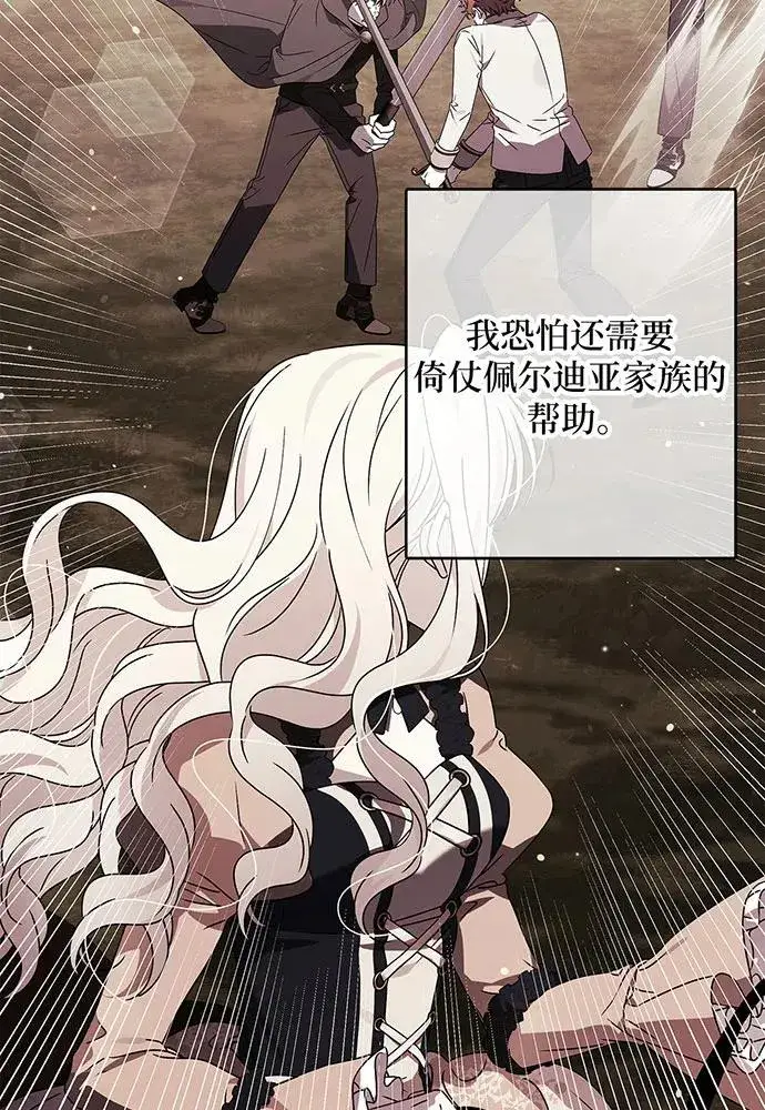 漫画《反派家族反对独立》第49话第31张图