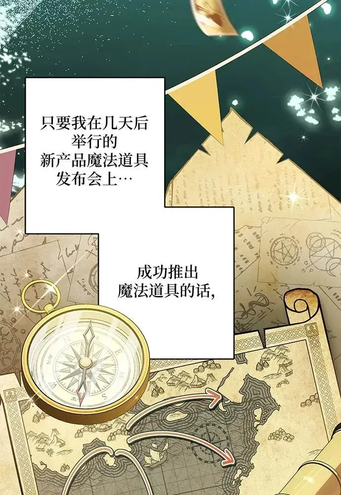 漫画《反派家族反对独立》第49话第34张图