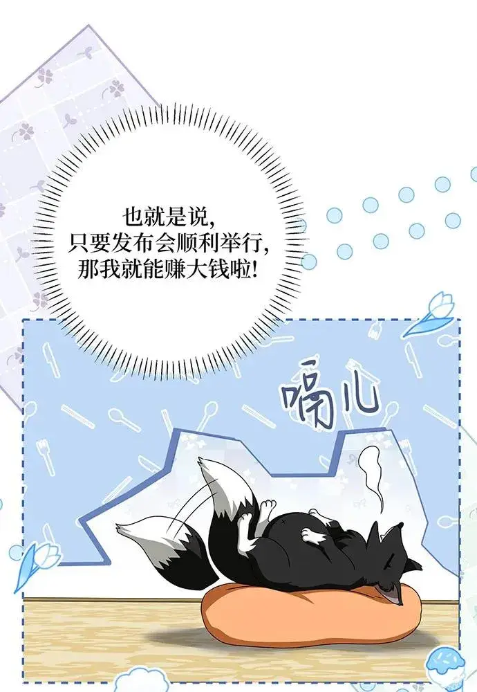 漫画《反派家族反对独立》第49话第36张图