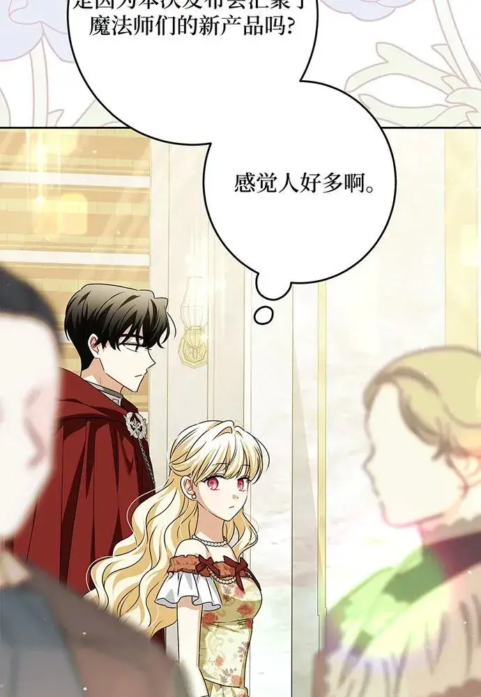 漫画《反派家族反对独立》第49话第48张图