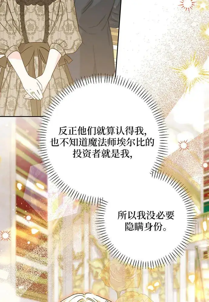 漫画《反派家族反对独立》第49话第51张图