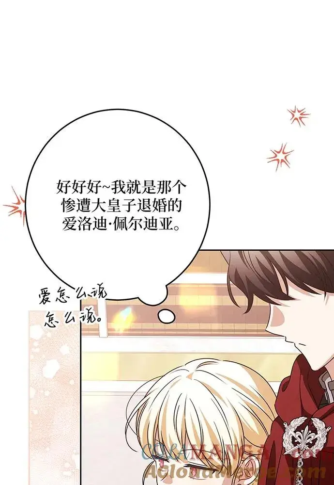 漫画《反派家族反对独立》第49话第57张图