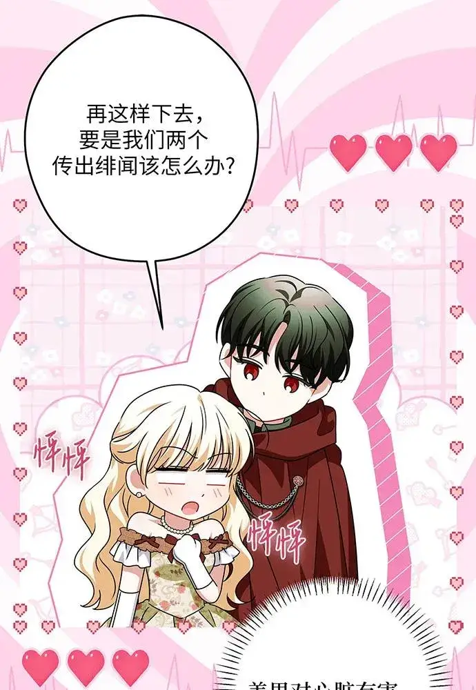 漫画《反派家族反对独立》第49话第63张图