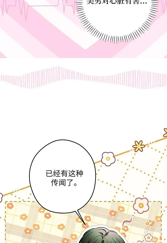 漫画《反派家族反对独立》第49话第64张图