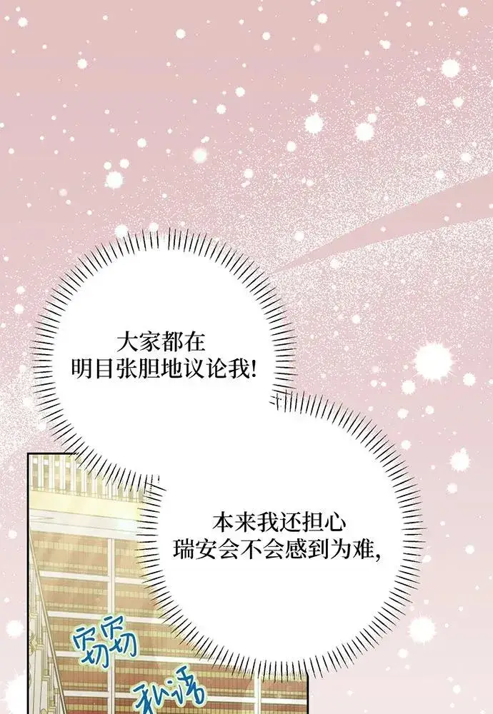 漫画《反派家族反对独立》第49话第67张图