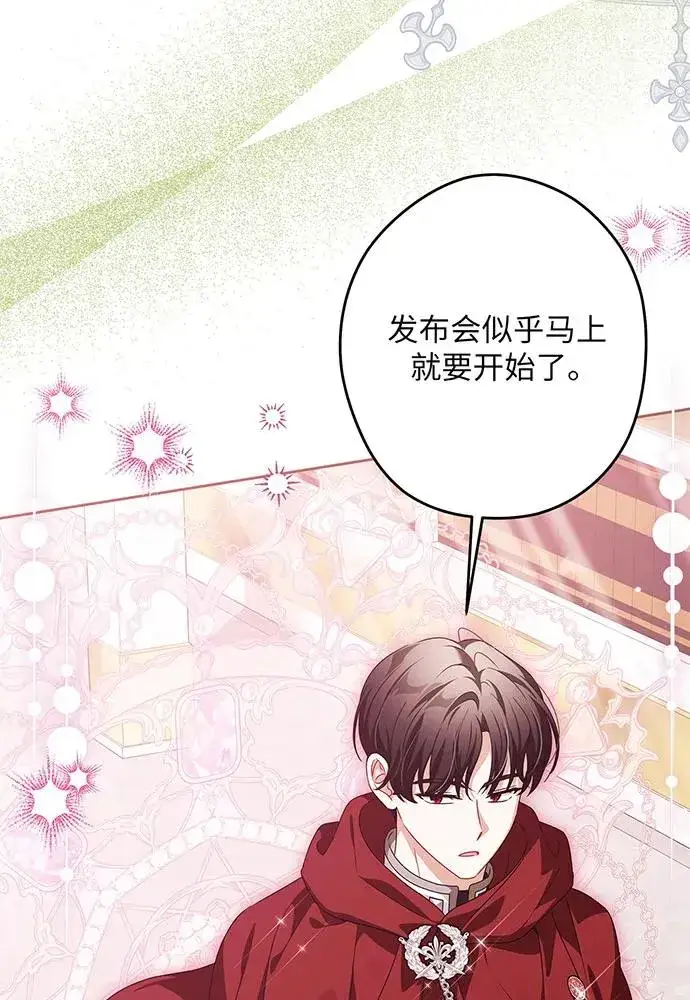 漫画《反派家族反对独立》第49话第70张图