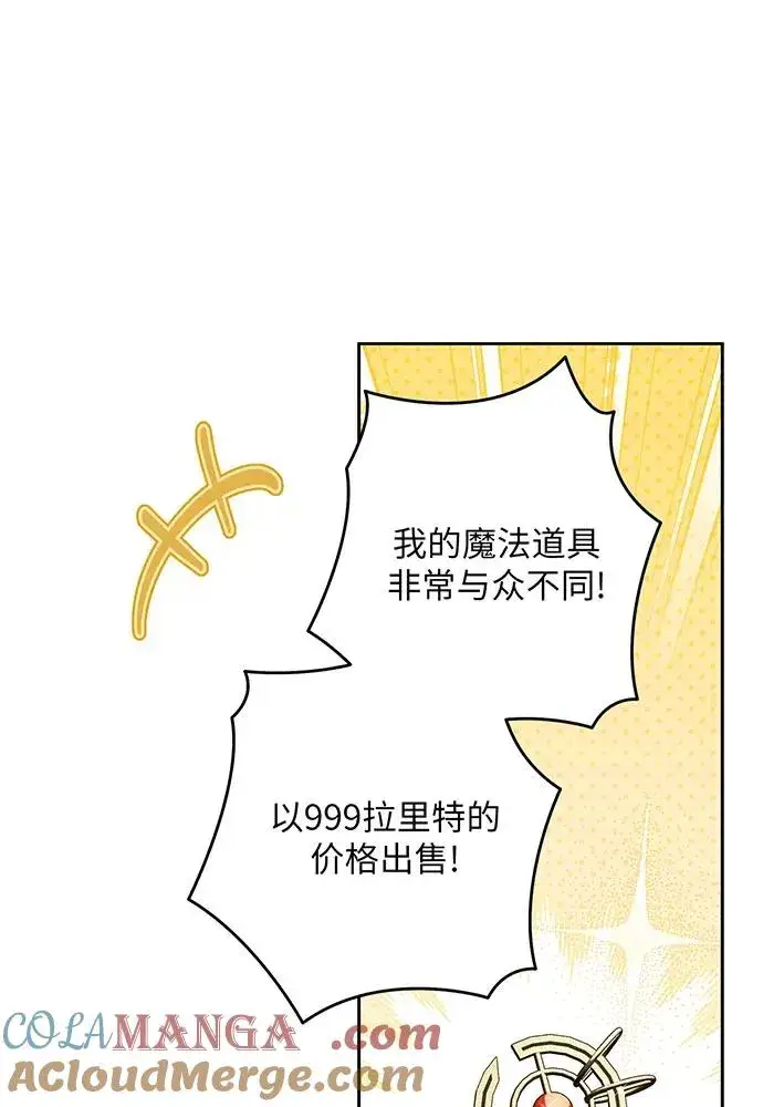 漫画《反派家族反对独立》第49话第73张图