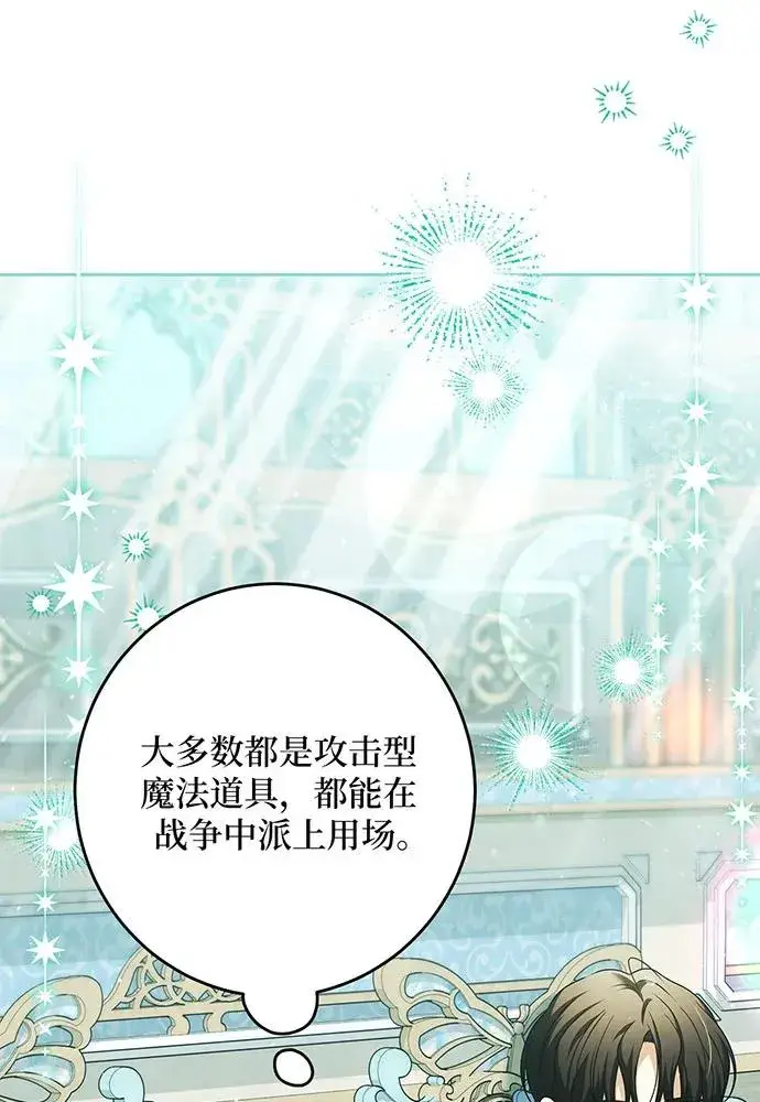 漫画《反派家族反对独立》第49话第76张图