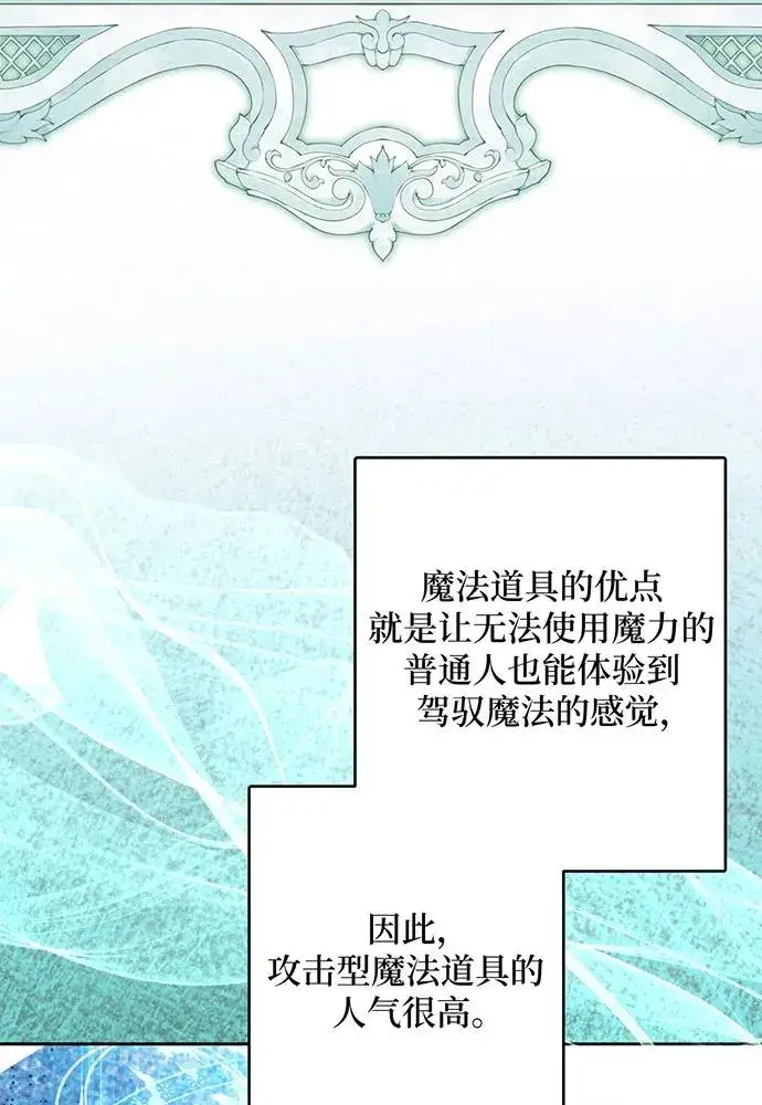 漫画《反派家族反对独立》第49话第78张图