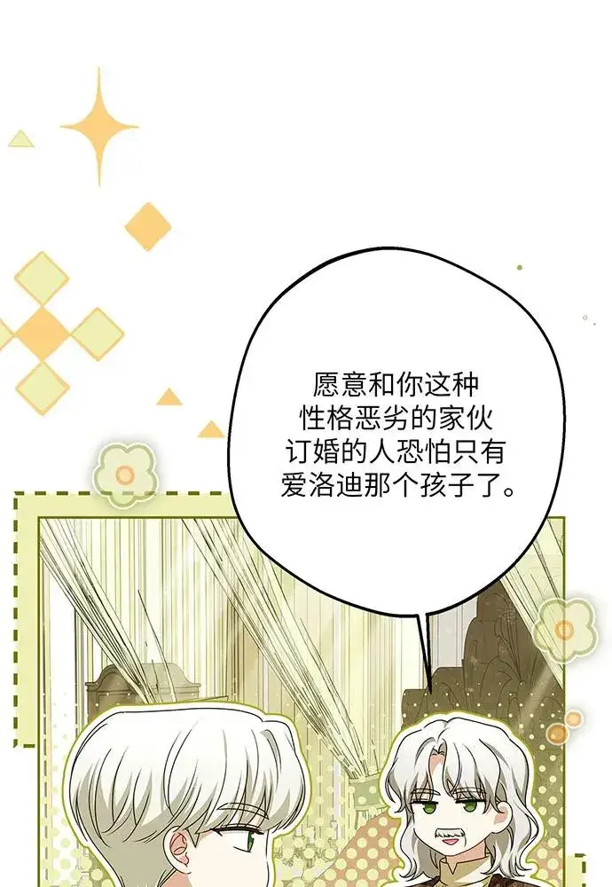 漫画《反派家族反对独立》第49话第8张图