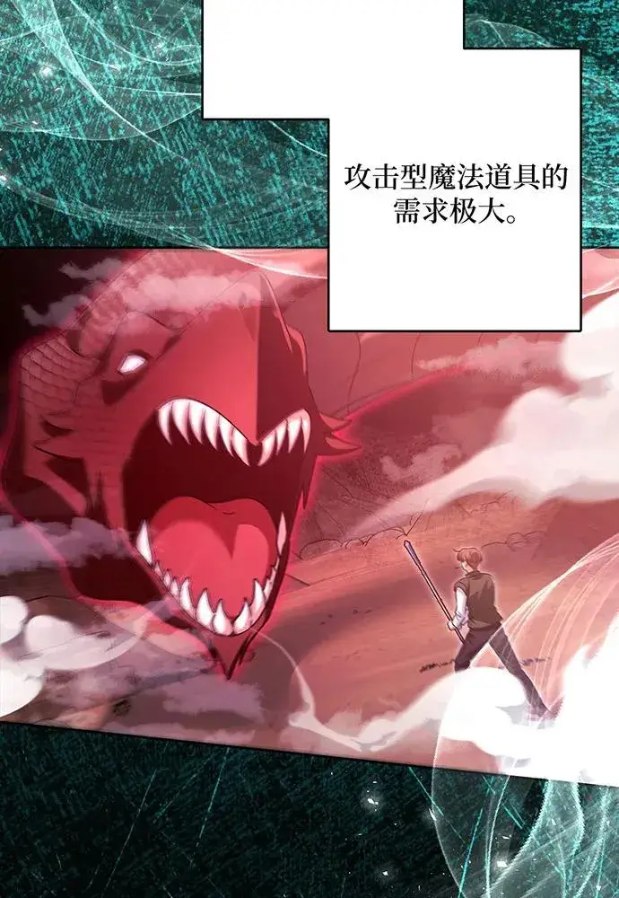 漫画《反派家族反对独立》第49话第80张图