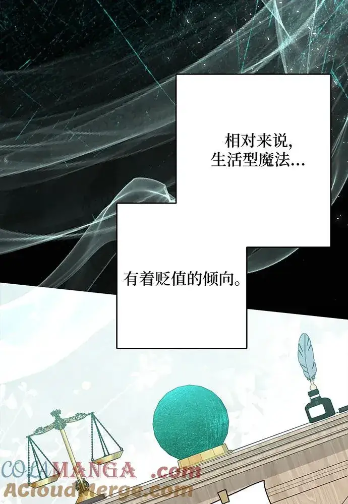 漫画《反派家族反对独立》第49话第81张图