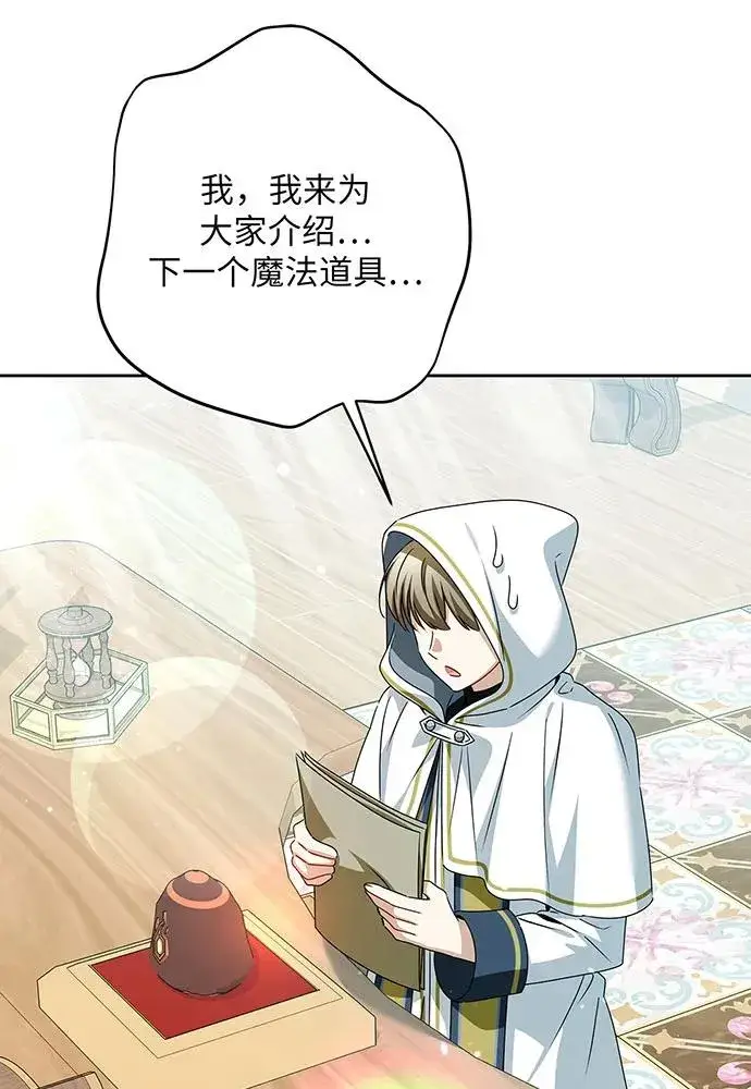 漫画《反派家族反对独立》第49话第86张图