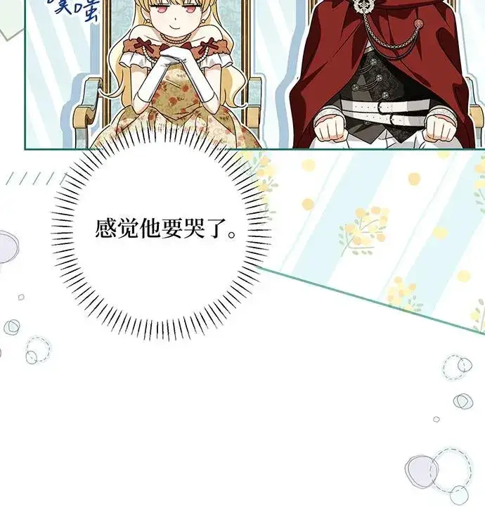 漫画《反派家族反对独立》第49话第88张图