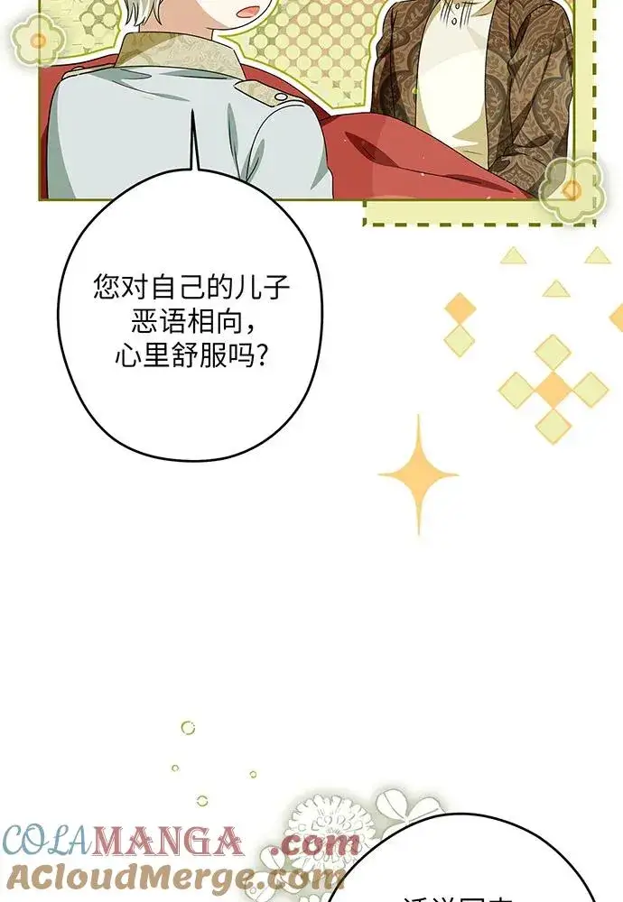 漫画《反派家族反对独立》第49话第9张图