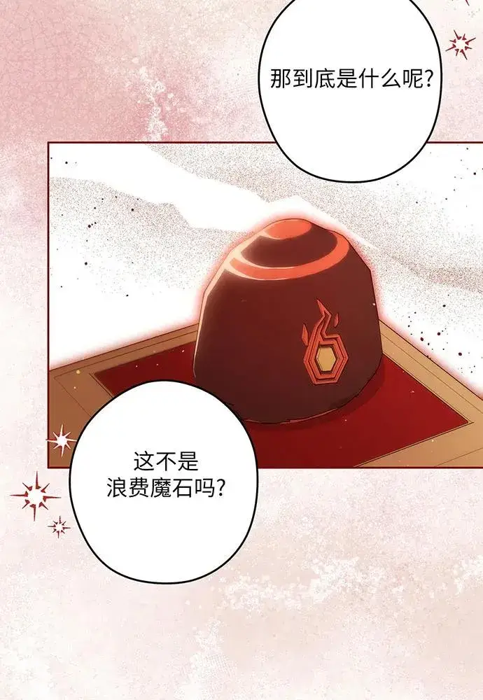 漫画《反派家族反对独立》第49话第91张图
