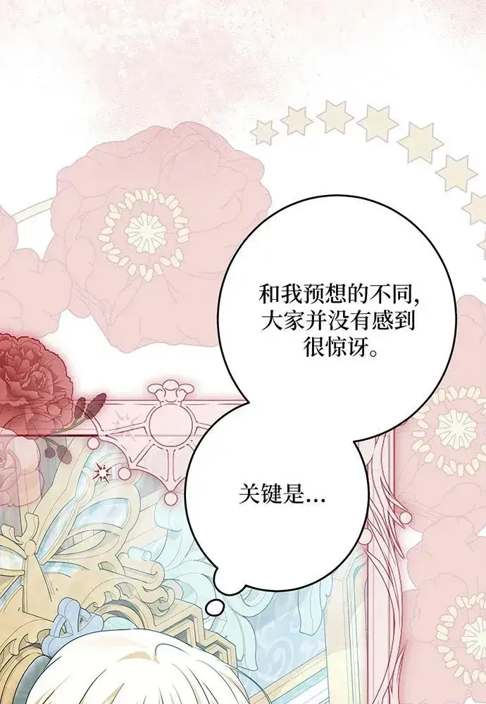 漫画《反派家族反对独立》第49话第92张图