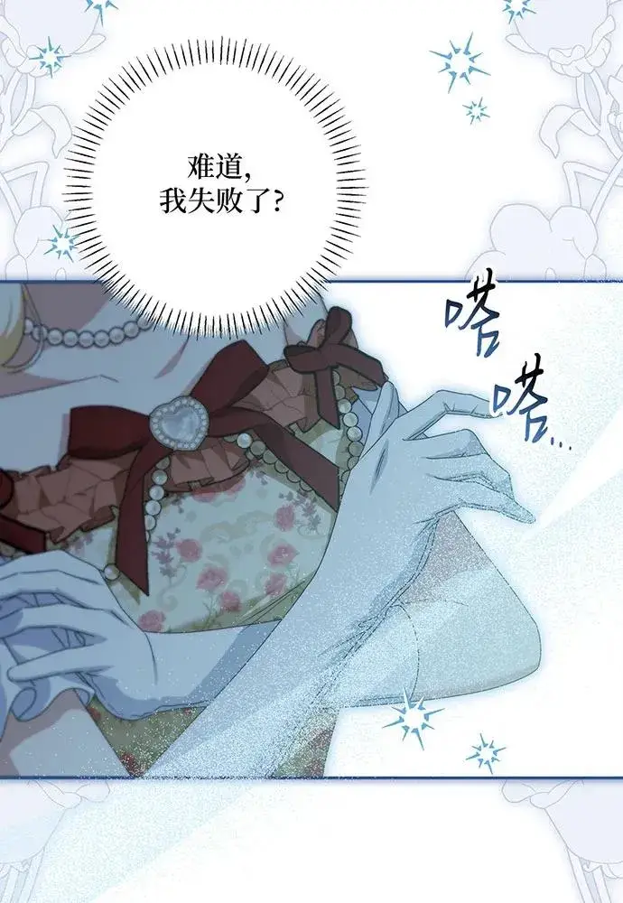 漫画《反派家族反对独立》第49话第95张图