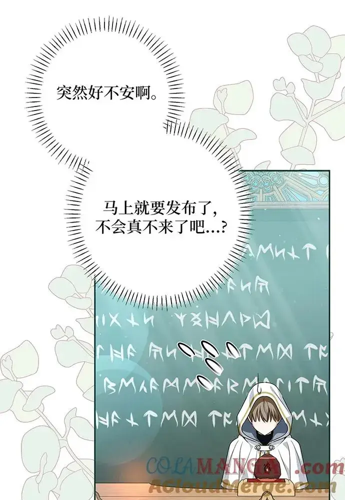 漫画《反派家族反对独立》第49话第97张图