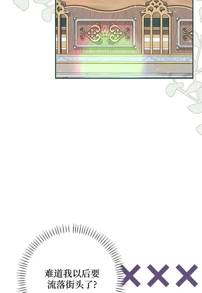 漫画《反派家族反对独立》第49话第98张图
